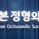 위례리본정형외과의원 이미지