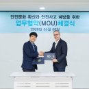 대한산업안전협회동부지회