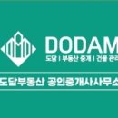 도담부동산공인중개사사무소 이미지