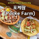 라이스팜 | 오키나와 아메리칸빌리지 맛집, 포케팜(Pocke Farm) 타코 라이스 후기