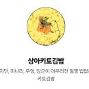 상아김밥 - 서구 중봉대로586번길 22 | 상아김밥