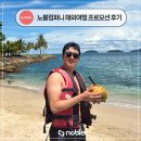 월드광고기획 - 남양주시 해밀예당1로200번길 2 | [기획 3팀 맹정규 대리] 해외여행 시상자 여행 후기✈