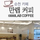 더리터순천연향점 이미지