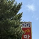 약수식당막국수