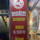 세븐일레븐인천석남서달로점 | 석남동맛집 / 원조 옛날치킨 전문점 봉이치킨