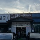 [용인/언남동] 두툼하고 깔끔한맛이 일품인 용인갈비맛집 :: 갈비명가서서갈비