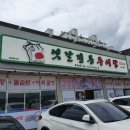 옛날전통추어탕대소점