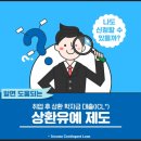 [장학] 취업 후 상환 학자금 유예제도 신청 안내 이미지