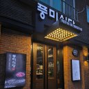 풍미식당단계점 | 한식, [풍미식당 단계점] 숙성 한돈을 구워주는 단계동 맛집 / 내돈내산 후기