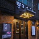 단계식당 | 한식, [풍미식당 단계점] 숙성 한돈을 구워주는 단계동 맛집 / 내돈내산 후기