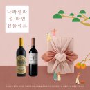 나라셀라와인타임 이미지
