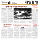 매일경제신문 - 153283 | 매일경제신문