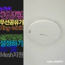 ipTIME RingMini2 천정형 무선공유기 :: 무선 AP 와이파이 증폭기 확장기 중계기, 설치방법, 비밀번호...