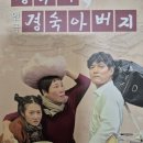 경숙 | 연극 '경숙이, 경숙아버지' 후기