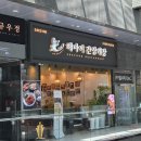 김&정해운대병원 | 해운대 간장게장 맛집 바다 보고 즐기는 깔끔한 한 끼, 해마끼 간장게장 솔직후기 주차정보
