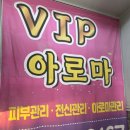 브이아이피아로마