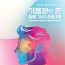 부안이용원 이미지