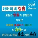 주)애터미 - 34248 | 주)애터미