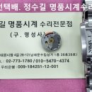 까르띠에 무브먼트 교체 및 다이얼리프린트, 폴리싱. cartier movement change, dialreprint, polishin 이미지