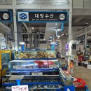 사업장부설 | [수원] 수원농수산물도매시장 대명수산 초장집 | 제철 암꽃게와 대게 저렴하게 구매한 후기