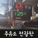 현진주유소