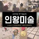 인왕미술