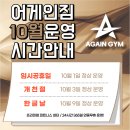 어게인짐 이미지