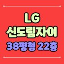 LG신도림자이아파트 | LG신도림자이 구로구 아파트 경매물건