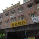 황포식당 이미지