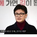 한동훈 &#34;이준석, 이재명 비판은 안 해…민주당 계열&#34; 이미지