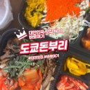 일본 감성 그대로 대전 은행점 도쿄돈부리 후기