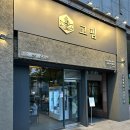 염창역 맛집 고핌 염창본점 방문후기
