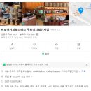 구로바른재활의학과의원 | 남구로/구로 비포어커피로스터스 Before's coffee