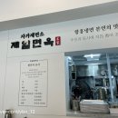 송도제일면옥