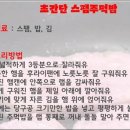 초간단 스팸주먹밥 만들기 이미지