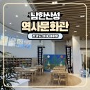 문화관(1층)화장실 | 경기도 실내 아이랑 가볼 만한 곳 추천 남한산성 역사문화관