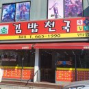 김밥천국 (동문점) 이미지