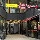 박달박가네숯불껍데기동해천곡점 이미지