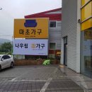 좋은가구 이미지