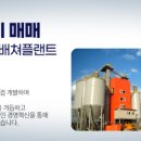 은창환경 - 산청군 문익점로 77 | 은창환경