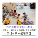 코네히토 키즈카페 야탑판교점 이미지