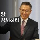 시편136편1절-26절 변함 없이 사랑하시는 하나님께 감사하라 LA우리장로교회 김인식목사 이미지