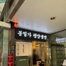 [학동/강남구청역] 내돈내산 :: 평양냉면 맛집 &#34;봉밀가&#34;