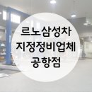 공항자동차검사정비 이미지