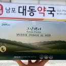 남포대동약국 이미지