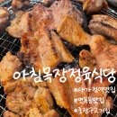 참목장정육식당 | 중랑구 사가정역 맛집] 가격 착하고 화로 속까지 깨끗한 "아침목장정육식당" 돼지갈비 단체 모임 강추 후기