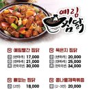 교동찜닭 이미지