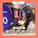 제우스PC | 망원동 PC방 데이트 망원동놀거리 추천 제우스 PC방 망원우체국사거리점 음식 메뉴