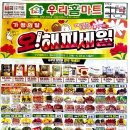 우리홈마트 네이버블로그