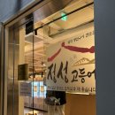 더진정성 | 가성비에 음식 맛도 대박인 하남생선구이 맛집, 고등어 필수 주문! , 정성고등어 솔직후기